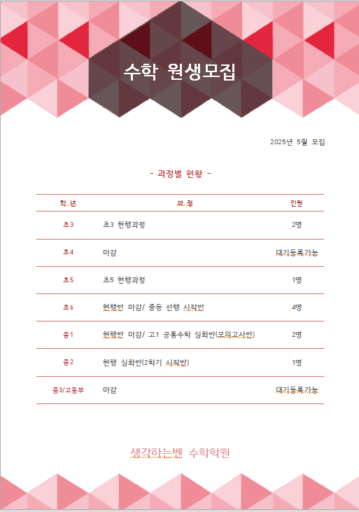  덕소 생각하는벤 수학 학원  5월 신규 원생 모집