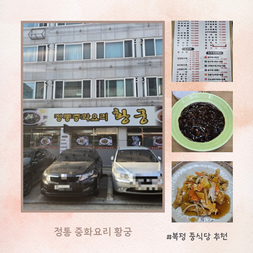 황궁짜장 사진 1