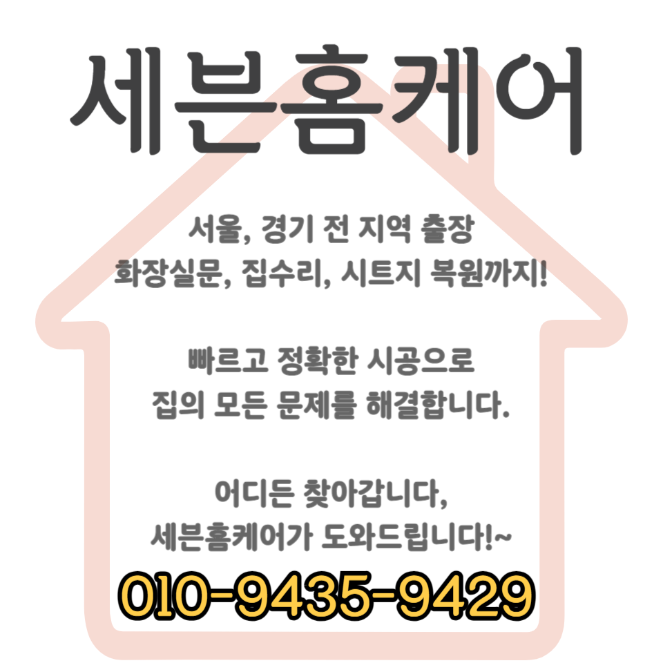 아파트 현관문 시트지 필름 셀프 시공 방법 (수원)