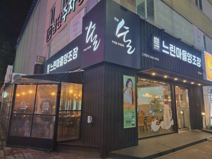  퇴근 후 가벼운 한잔, 느린마을양조장 첨단술집에서