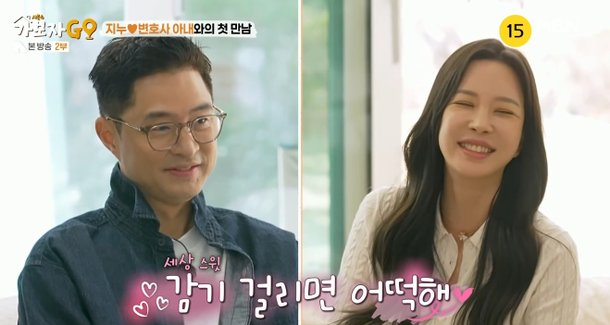 [속보] <b>지누</b>, 미모의 <b>변호사 아내</b> 최초 공개! 6개월 만에 임신?