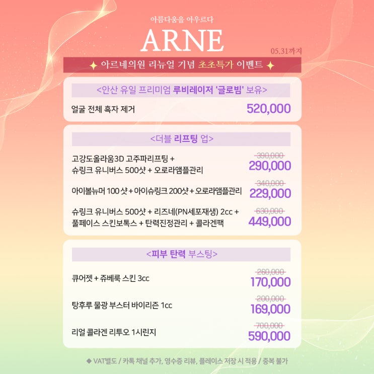  안산송도시흥배곧화성봉담 루비레이저 리투오 흑자 이벤트