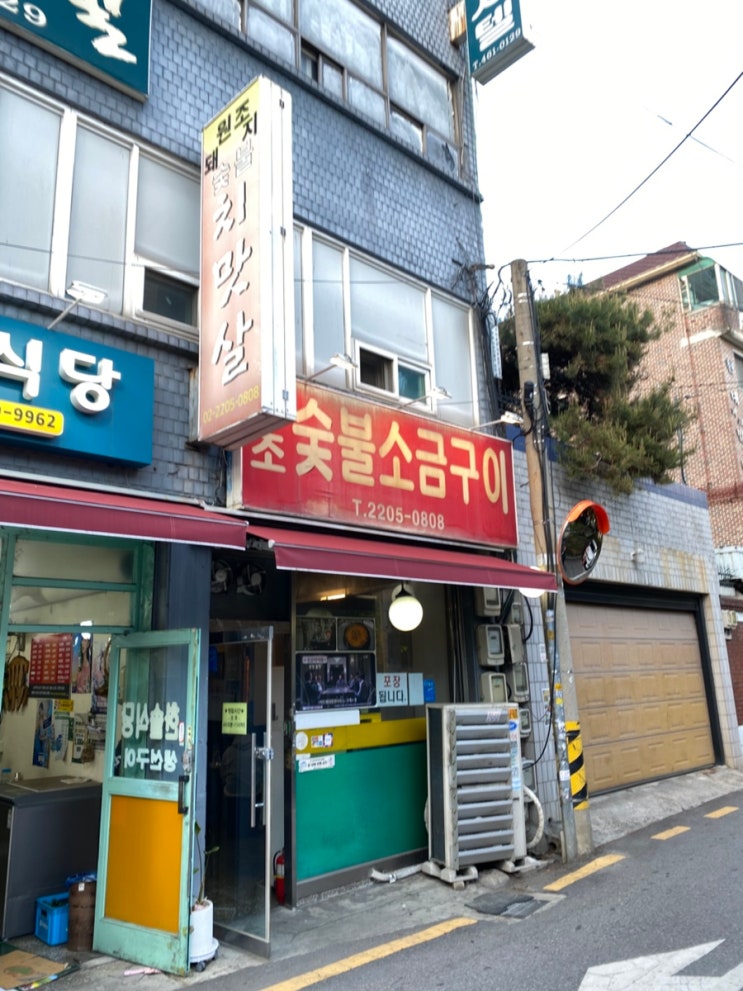  건대 돼지 특수부위 치맛살 원조숯불소금구이