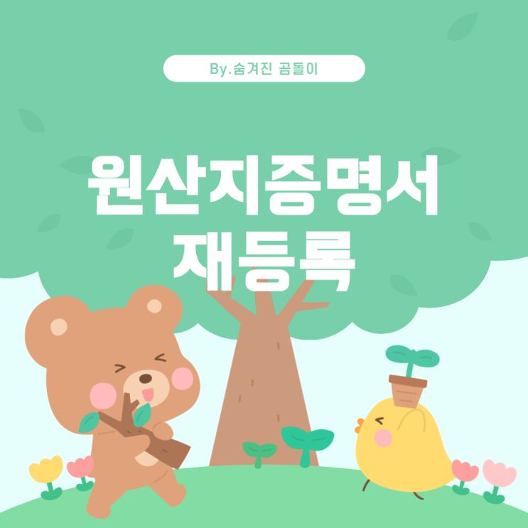  원산지증명서와 서명 재등록에 따른 매입세액 공제 가능 여부