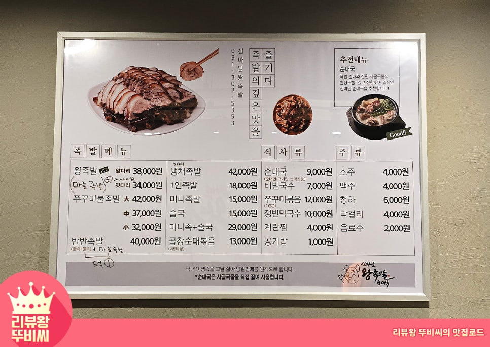 신마님왕족발 2호점 사진 3