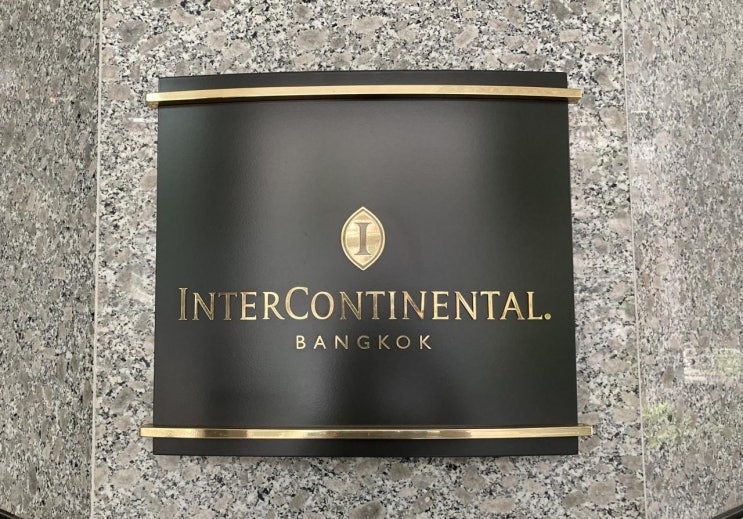  방콕 호텔 추천 인터컨티넨탈 IHG