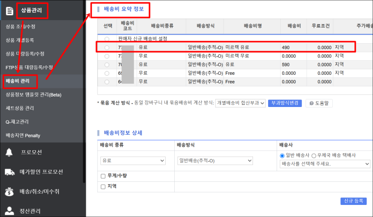  [큐텐재팬] 배송비 일괄수정 방법(유료배송↔무료배송)