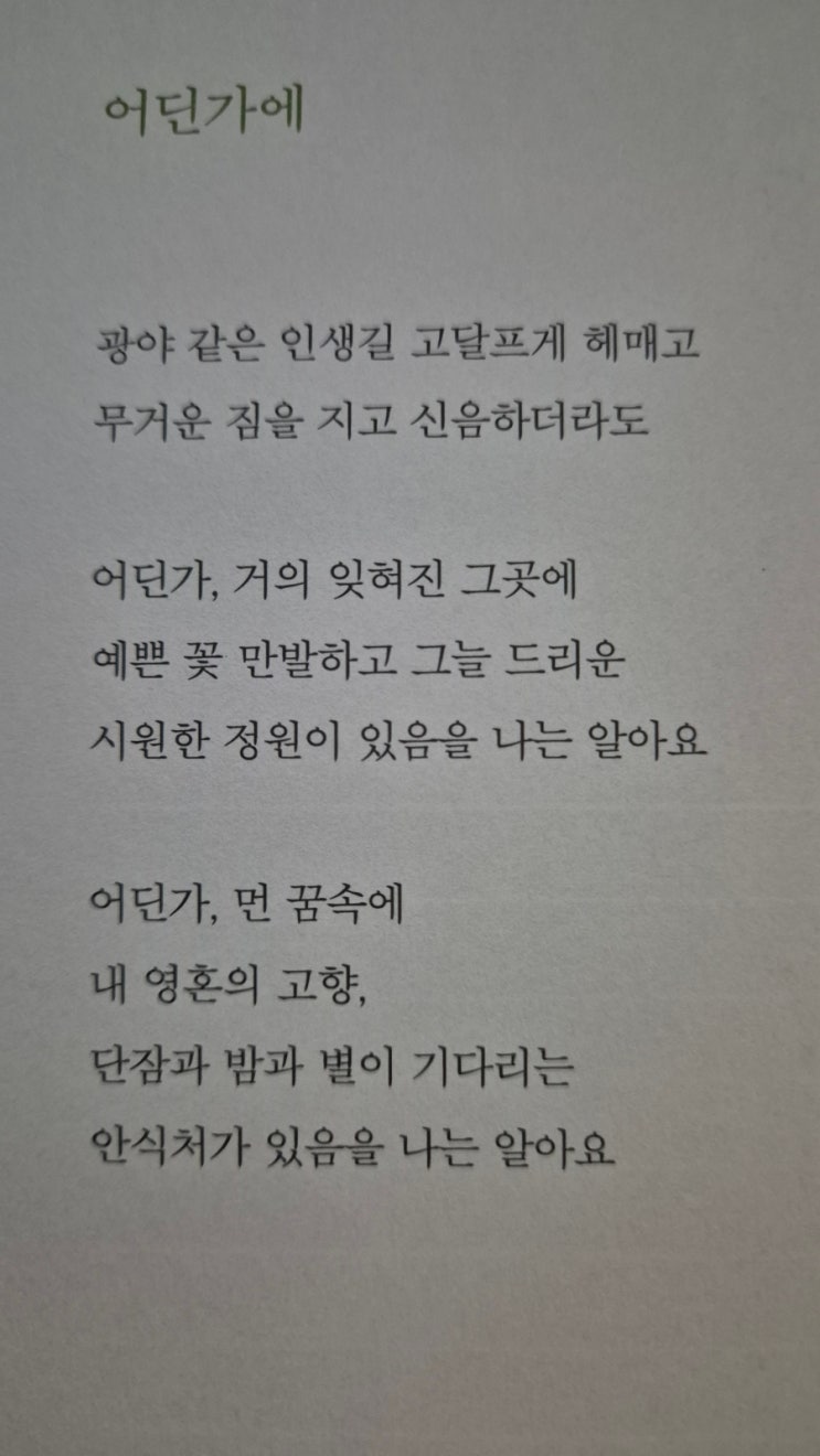  어딘가에