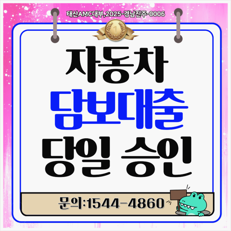  영등포자동차담보대출 금천지역까지 당일 승인 가능
