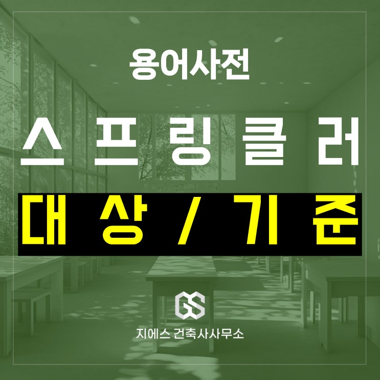  스프링클러 설치 대상 및 기준 총정리
