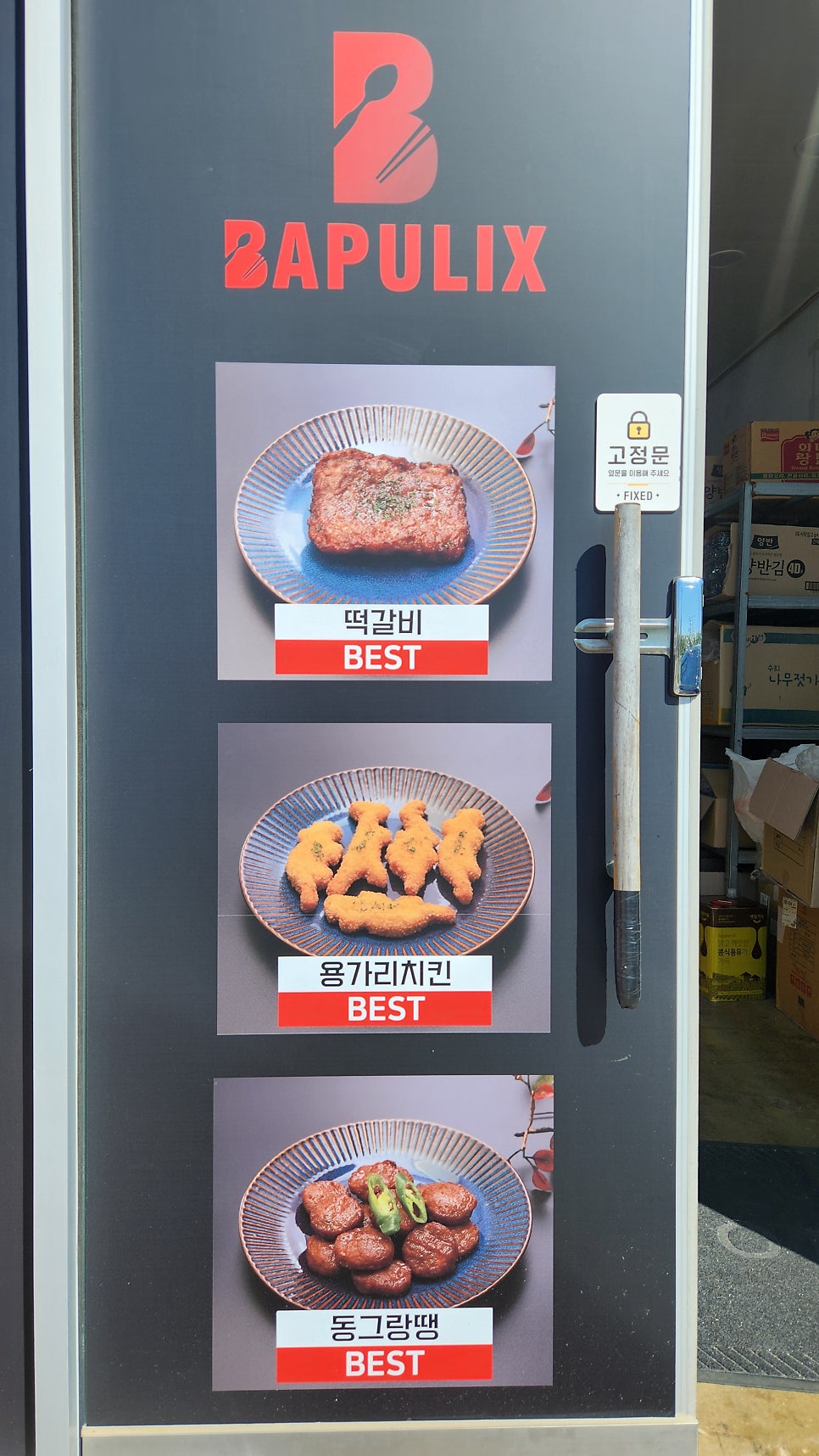 밥풀릭스 빛가람점 사진 5