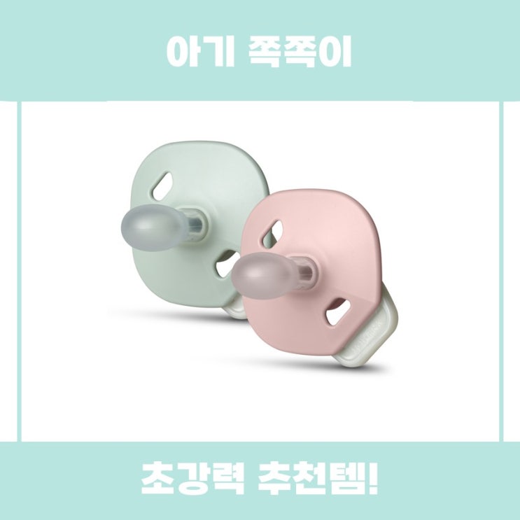  아기 쪽쪽이 마더케이 세트 리뷰