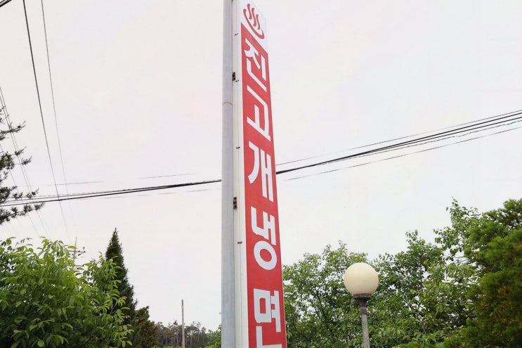  강릉 냉면 맛집 진고개냉면, 옥돌비빔밥의 매력