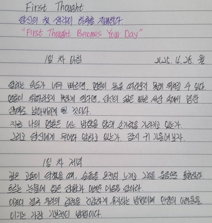  당신의 첫 생각 1일 차_오늘 하루 힘들었는가
