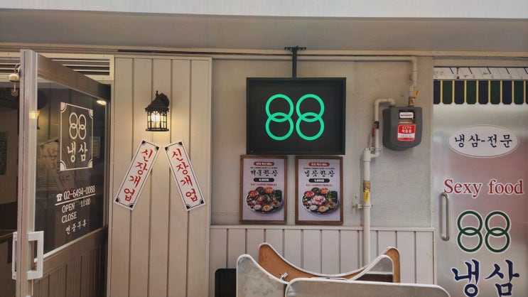  가족과 함께하는 영등포구청맛집 88냉삼에서 특별한 점심