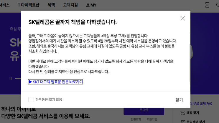  SK텔레콤 유심 해킹 사태 전말!