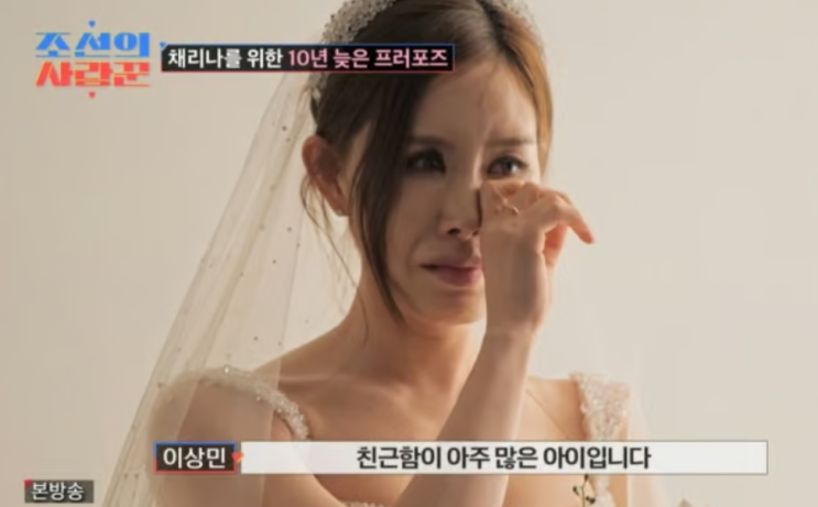 <b>채리나</b>를 위한 감동 <b>프러포즈</b>, 눈물바다 된 드레스 투어 현장... 