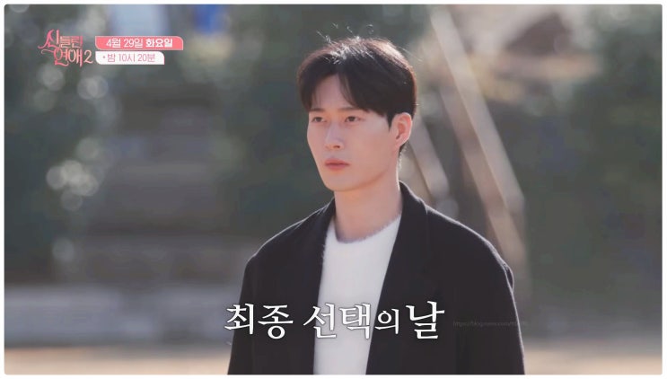  신들린연애2 결말 최종 커플예상은? 이강원 퇴소 충격 반전