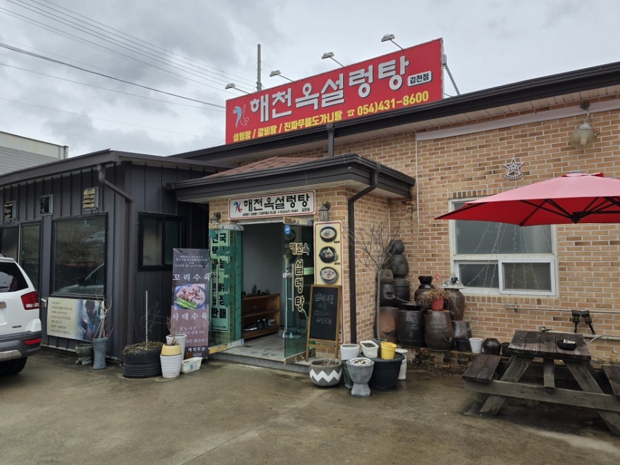 해천옥 김천점 사진 1