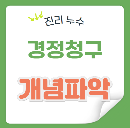  경정청구 뜻 홈택스 신청 방법 환급 소요일은?