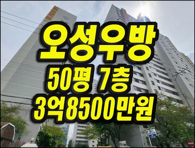  수성구아파트 오성우방아파트 경매 매매 50평형 대법원경매정보