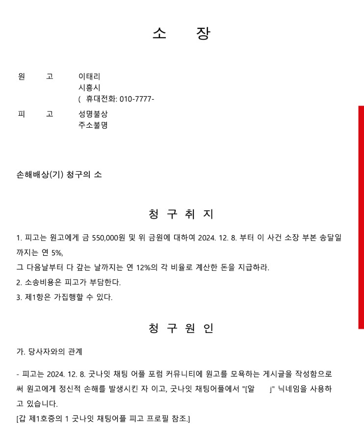  해외어플 모욕죄 민사소송걸기 풀버전