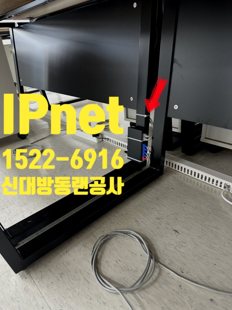 신대방동랜공사 세대 간 연결 및 네트워크 전기 작업 사례입니다