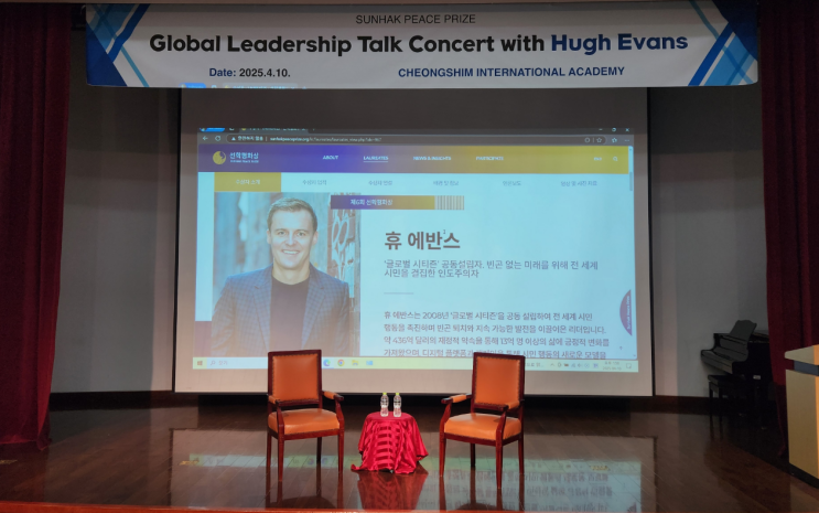  청심국제중학교 Global Leadership Talk Concert: 휴 에반스
