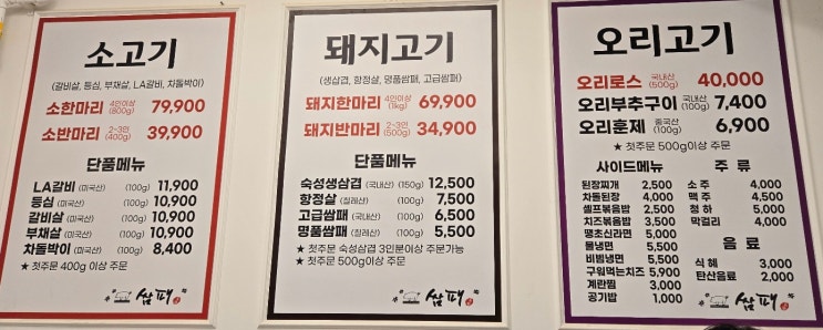  대전 성남동 대패삼겹살 '쌈패 성남점'