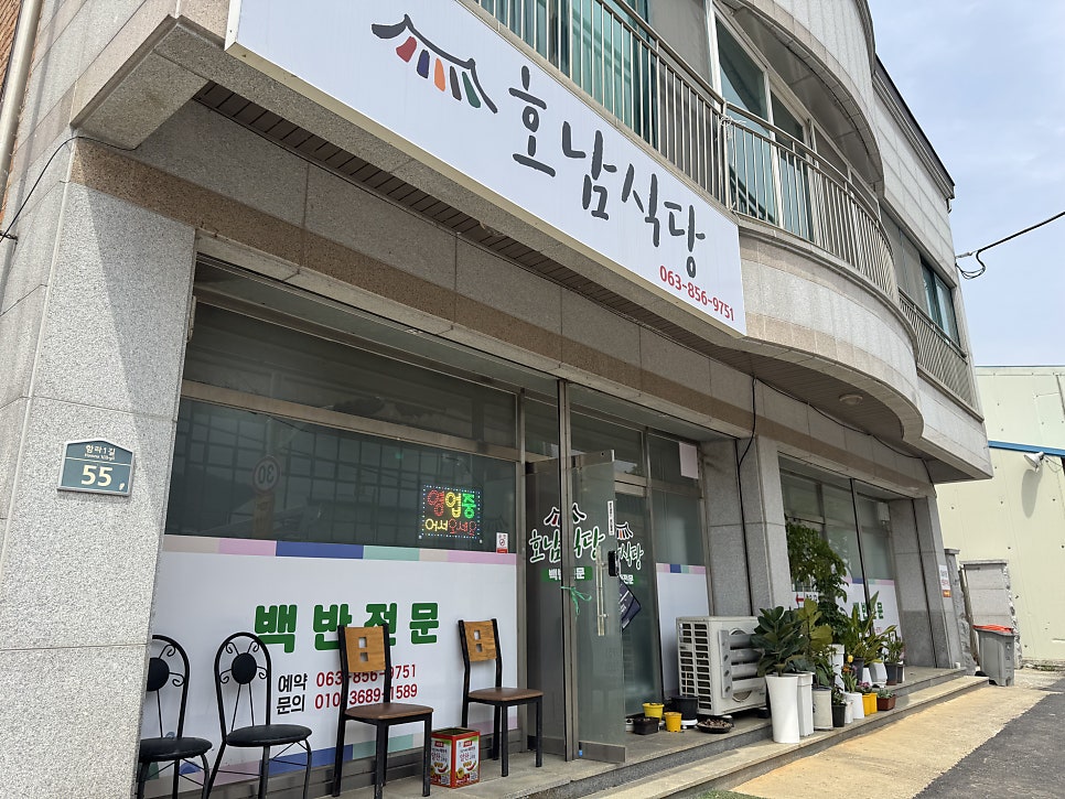 호남식당 사진 5