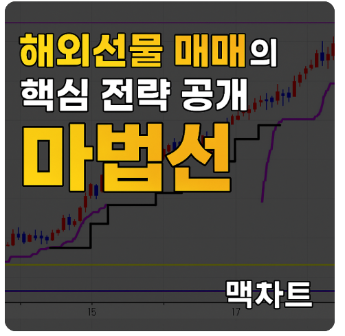  마법선이란 무엇인가?