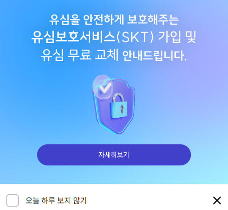  SKT 해킹 유출 용량 9.7GB 알뜰폰 프리티 유심교체 진행상황