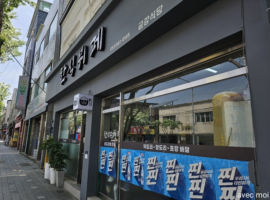 금강식당 사진 2