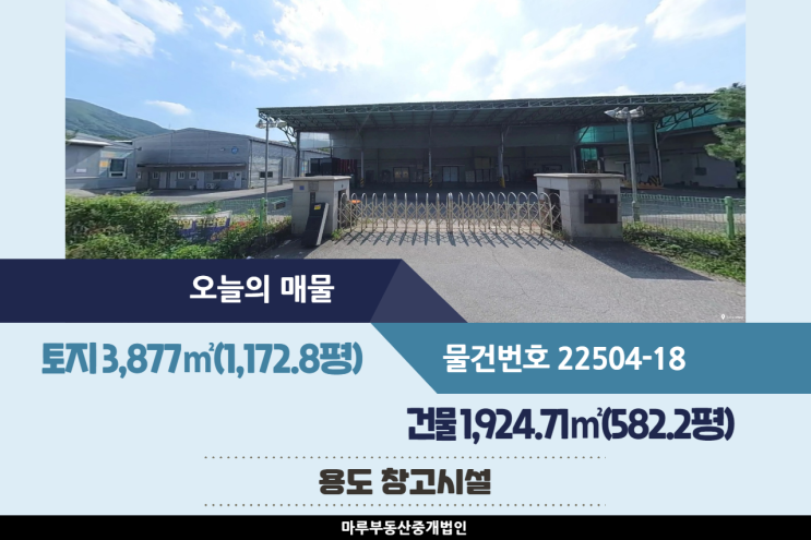  냉장시설과 사무실 설치된 광주IC 인근 광주창고임대 4개동 건물 582.2평