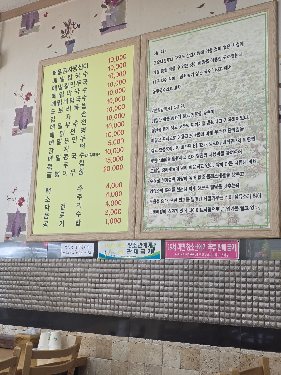 영월국묵전메밀촌 사진 4