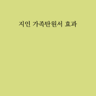 음주운전가족 탄원서 영향있을까