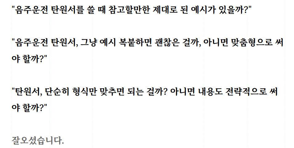 선처 탄원서 작성방법 제대로 쓰려면 관련 사진