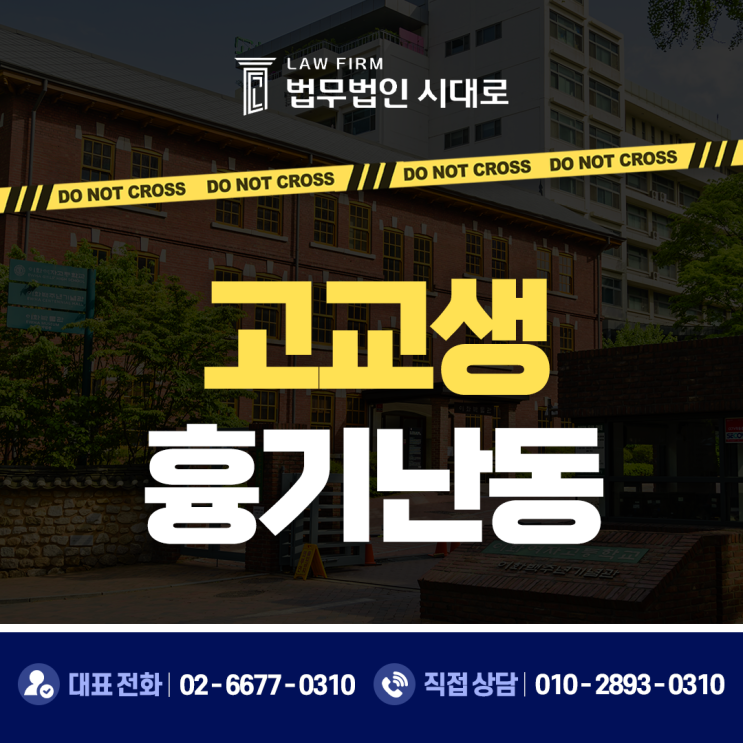 <b>청주고교생흉기난동</b> 범행 이유는? 살인미수, 특수상해 혐의