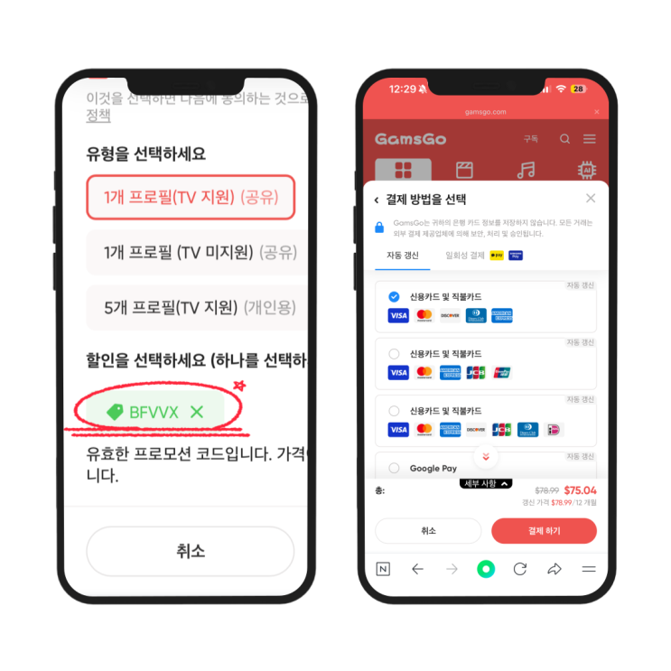  넷플릭스 계정공유 방법 사이트 비교(최저가 할인코드 총정리)