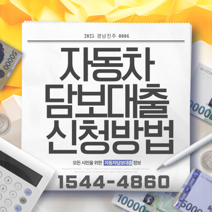  익산자동차담보대출, 승인 빠른 곳은?