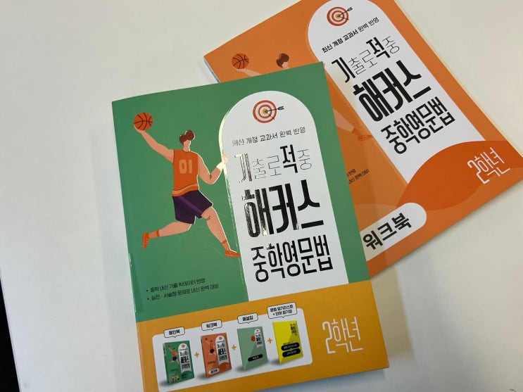  중등영문법 중2 영어 필수 문법 확실하게 공부해요