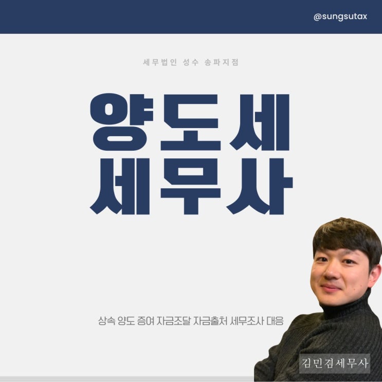  양도세 세무사 최신 트렌드와 절세 전략 2가지