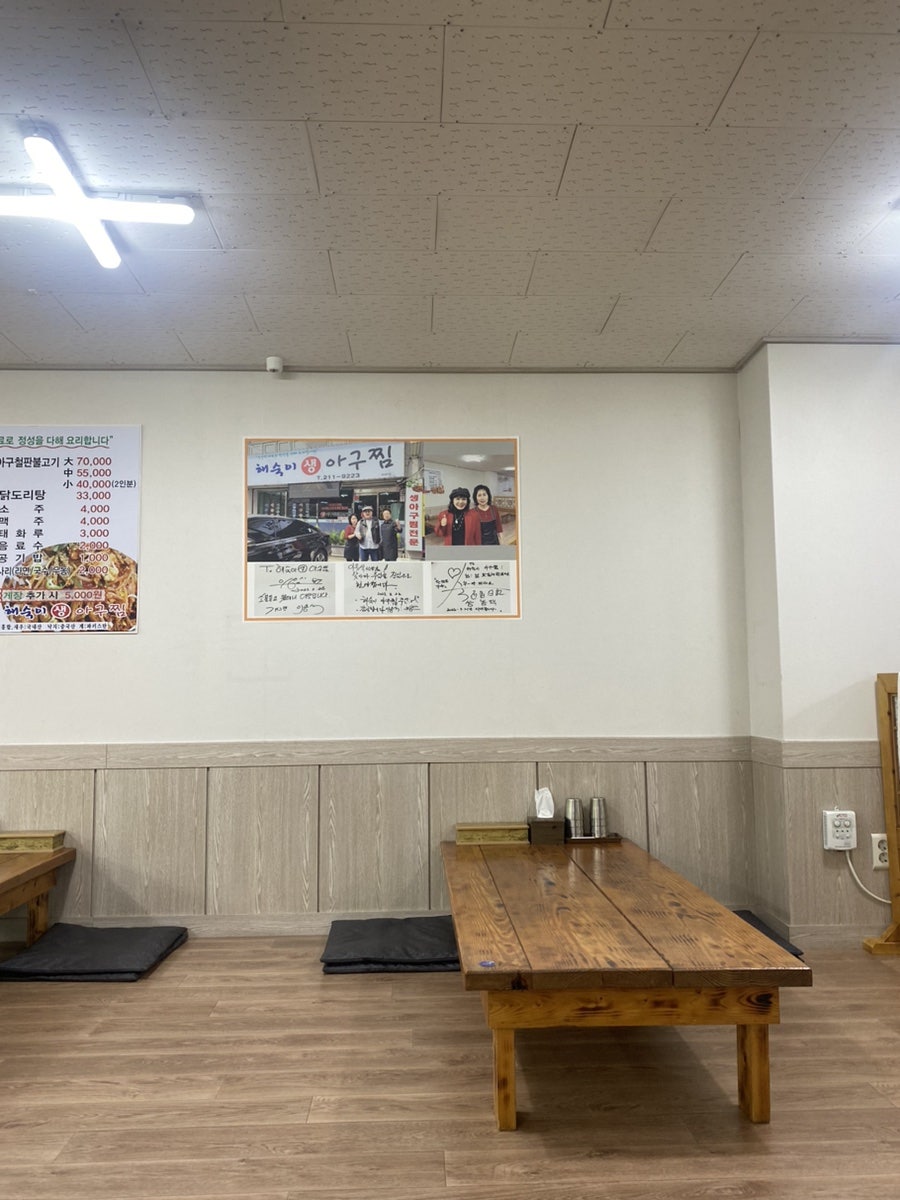 해숙이생아구찜 사진 5
