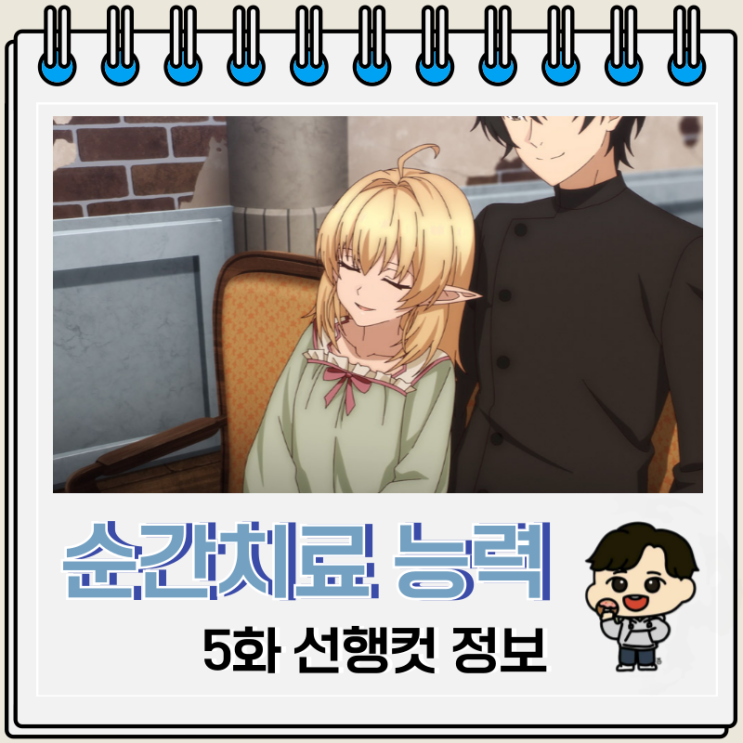 순간치료 능력자인데 도움이 안 된다며 추방당한 천재 치유사 5화 애스턴 순간치료 능력자인데 도움이 안 된다며 추방당한 천재 치유사 5화 애스턴