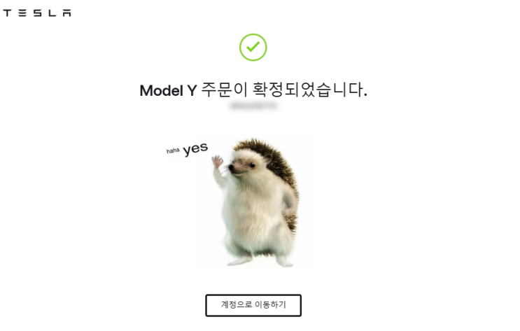  테슬라 모델Y 주니퍼 롱레인지 출고기 (계약부터 보조금 신청까지)