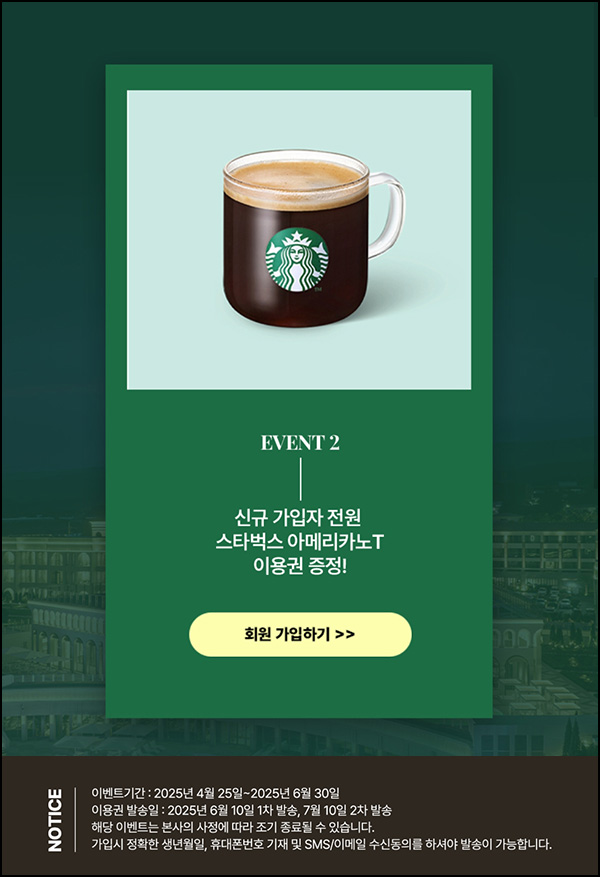 (종료) 더시에나라이프 신규가입 이벤트(스벅)전원~06.30 (종료) 더시에나라이프 신규가입 이벤트(스벅)전원~06.30