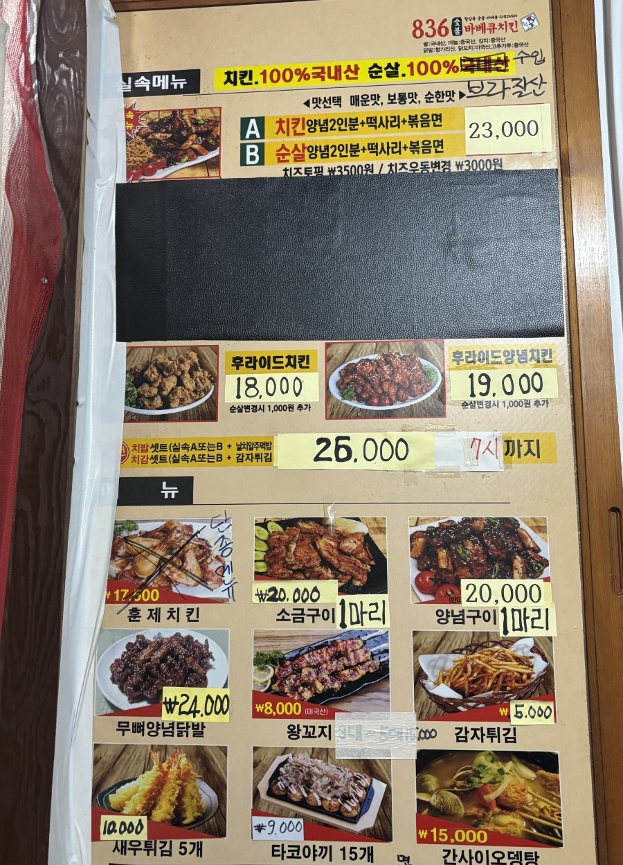 836숯불바베큐치킨 고흥점 사진 5