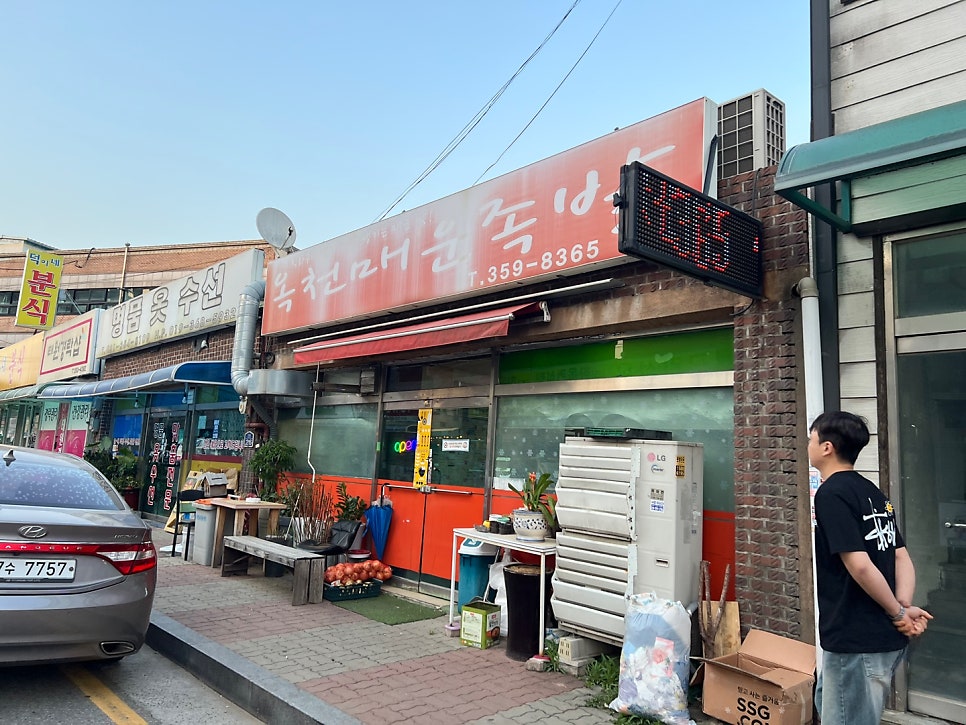 옥천매운족발 사진 1