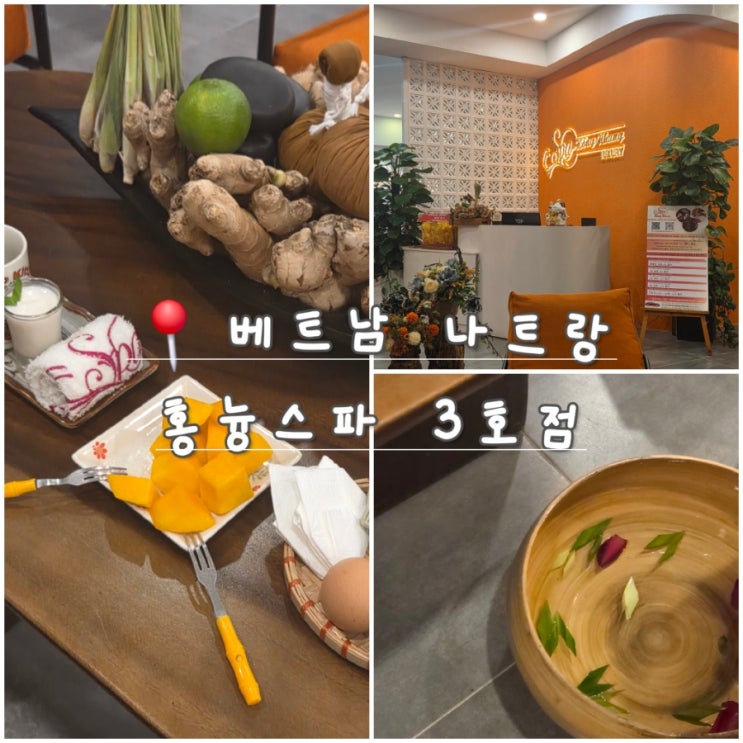  [나트랑] 공항근처 마사지 찐 추천 홍늉스파 3호점(럭셔리점)