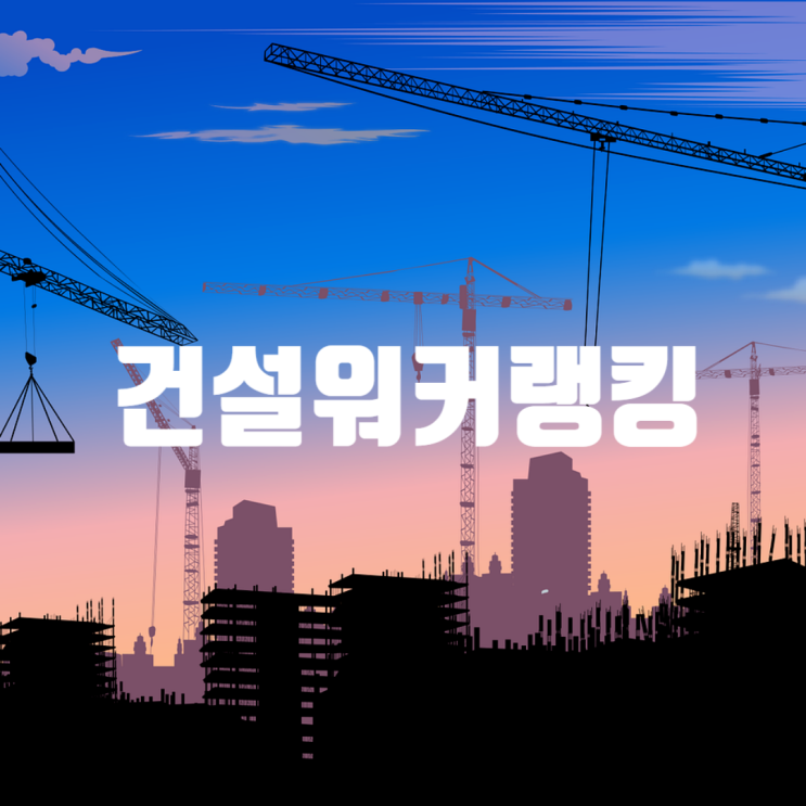  건설사 JOB선호도 5월 순위 대공개! 삼성물산·현대건설 ‘양강 체제’ 굳건